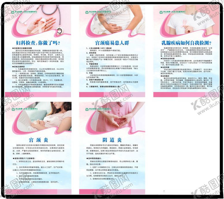 编号：55105904042321535729【酷图网】源文件下载-女性生殖系统知识科普图
