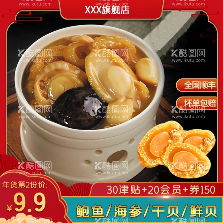 编号：17721112090038061822【酷图网】源文件下载-食品食物主图