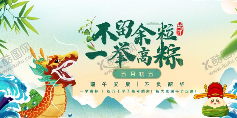 编号：39134309281457419289【酷图网】源文件下载-端午节