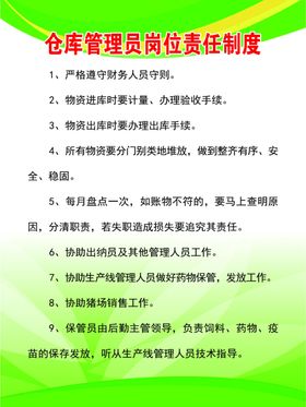 仓库管理员制度