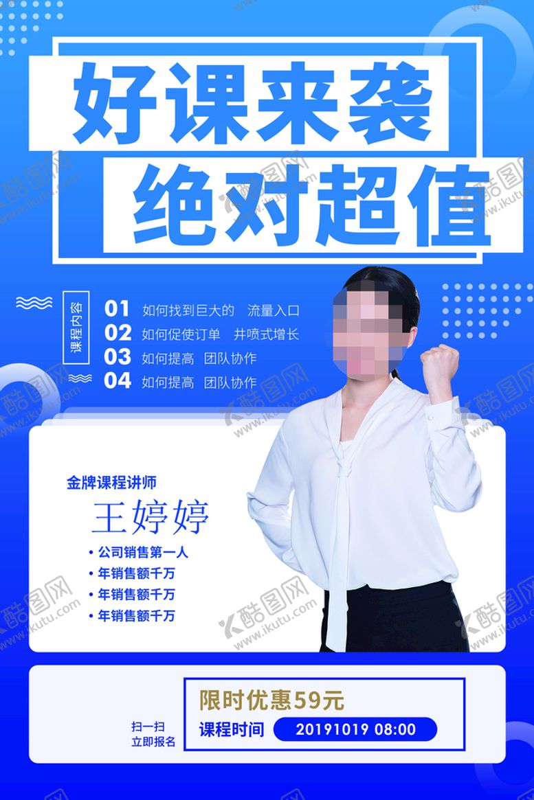 编号：85937609190026043280【酷图网】源文件下载-人物海报