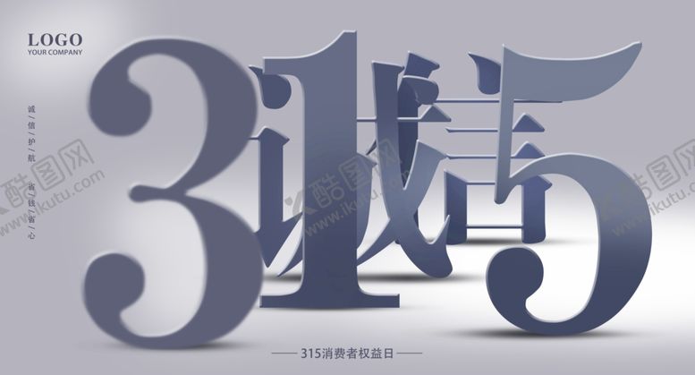 编号：30107510220949126123【酷图网】源文件下载-诚信315