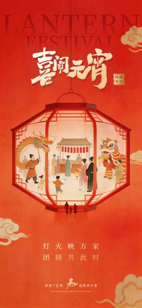 喜闹元宵节插画系列海报