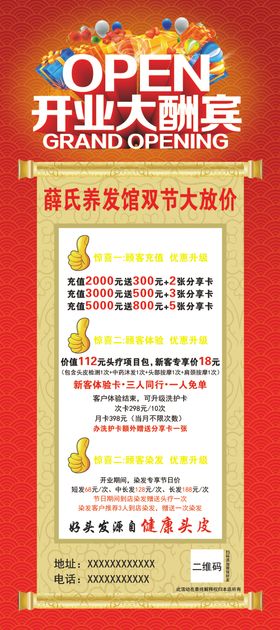 薛氏养发馆展架