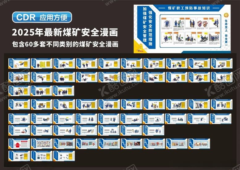 编号：40374710221540139537【酷图网】源文件下载-2025年最新煤矿安全漫画