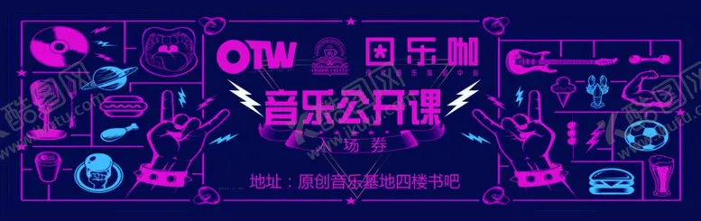 编号：40990201240755586624【酷图网】源文件下载-音乐公开课 