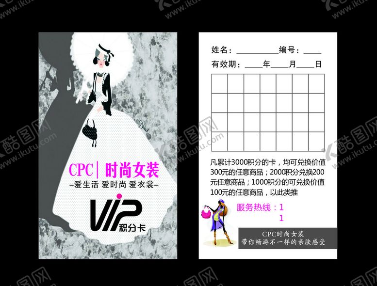 编号：48151604080210453308【酷图网】源文件下载-VIP积分卡