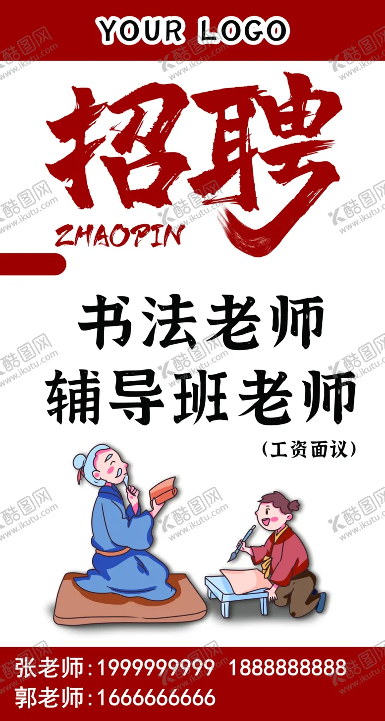 编号：71310801181634516308【酷图网】源文件下载-招聘