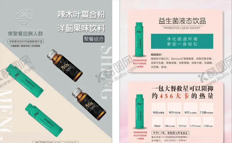 编号：48390407012252414565【酷图网】源文件下载-减肥产品广告