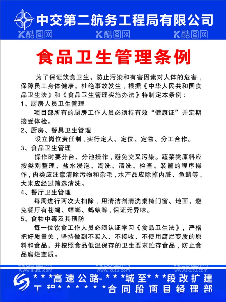 编号：13897212210217128530【酷图网】源文件下载-食品卫生管理条例