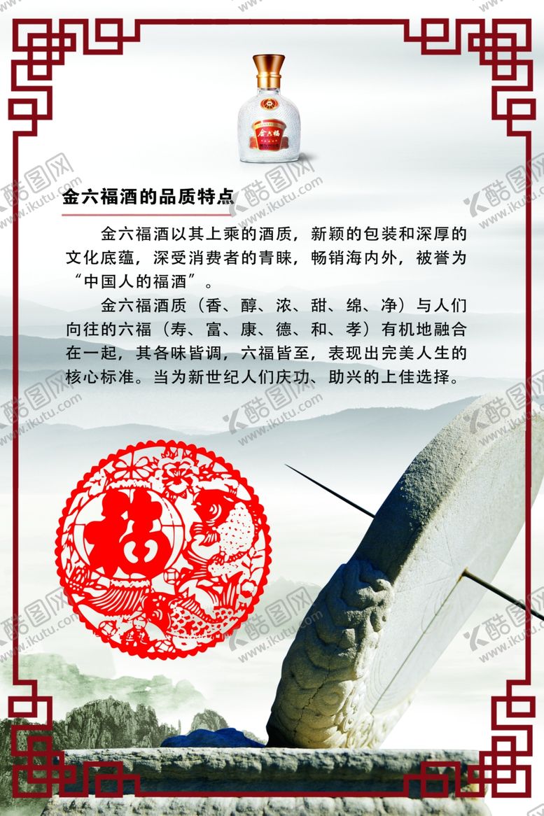 编号：28312809251144054427【酷图网】源文件下载-五星金六福酒宣传海报-山水系列