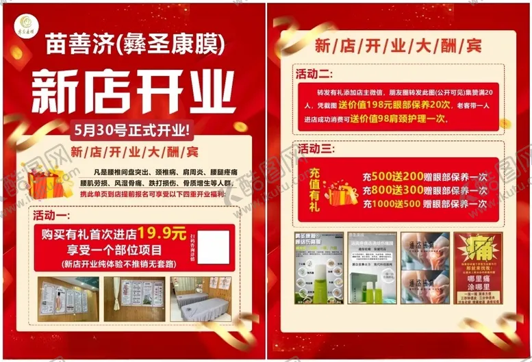 编号：51982501290638237850【酷图网】源文件下载-理疗