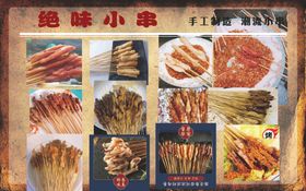 夺命小串