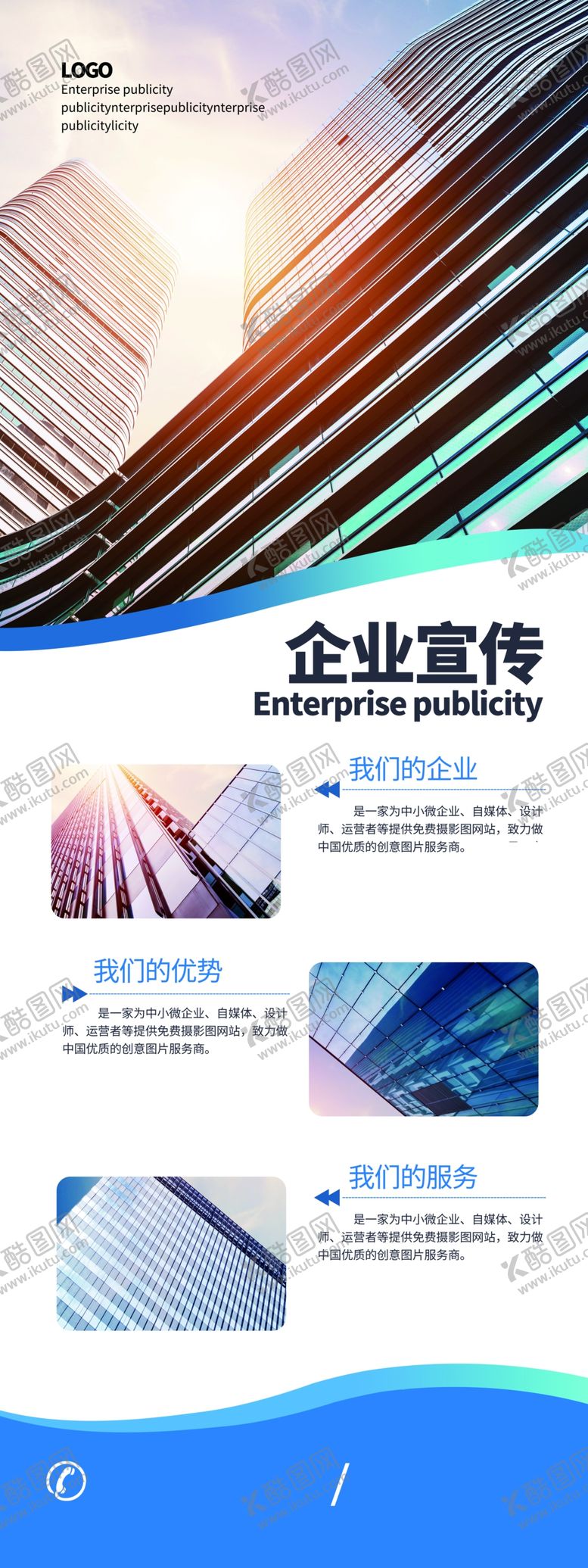 编号：64951805021153394805【酷图网】源文件下载-企业宣传
