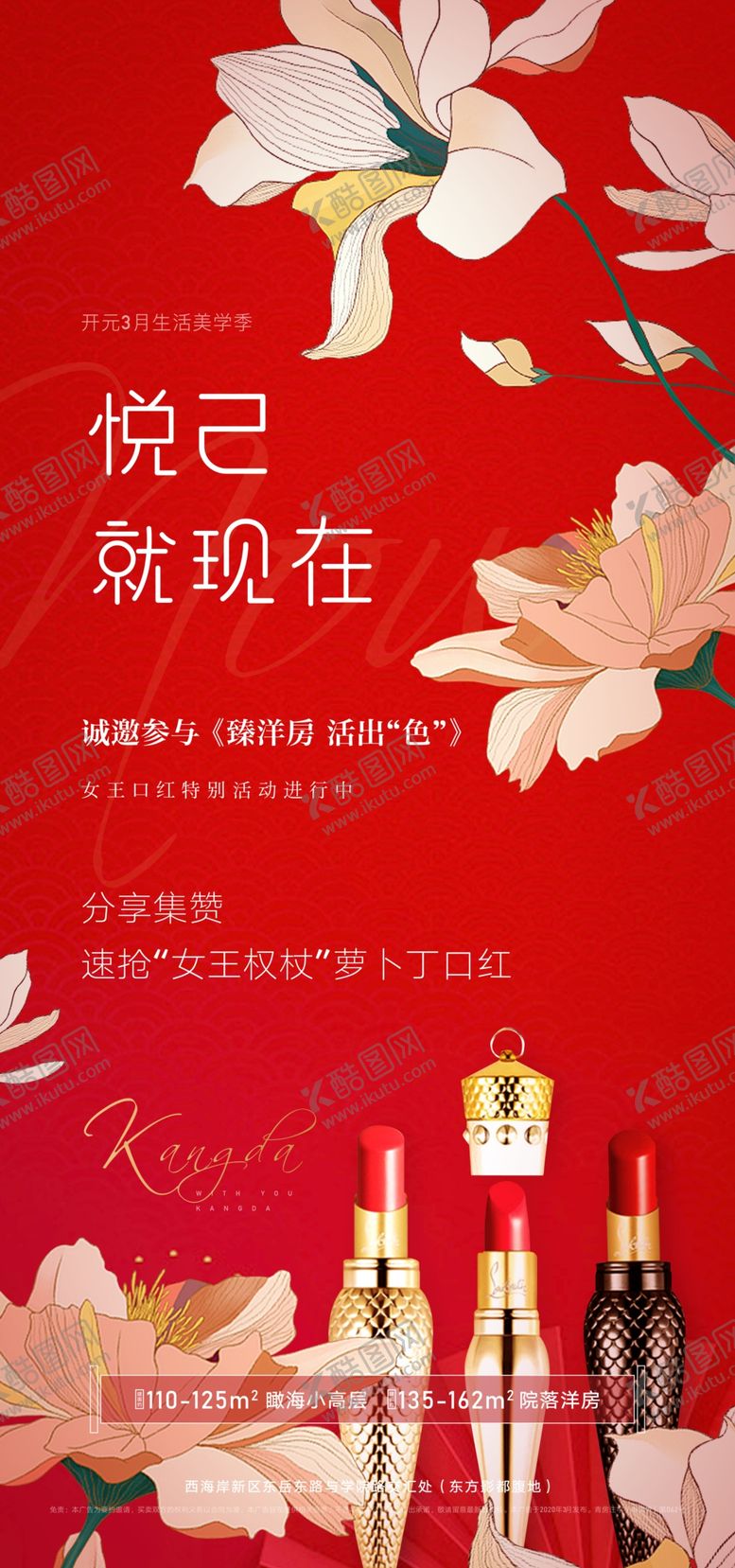 编号：61289610162114197507【酷图网】源文件下载-国潮口红刷屏海报