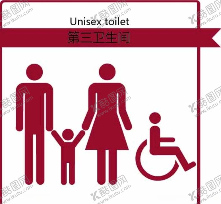 编号：57683410110806179267【酷图网】源文件下载-第三卫生间
