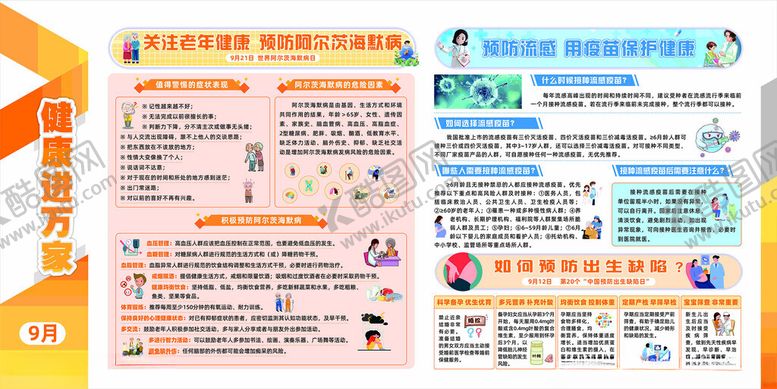 编号：63802404011725554429【酷图网】源文件下载-健康宣传栏9