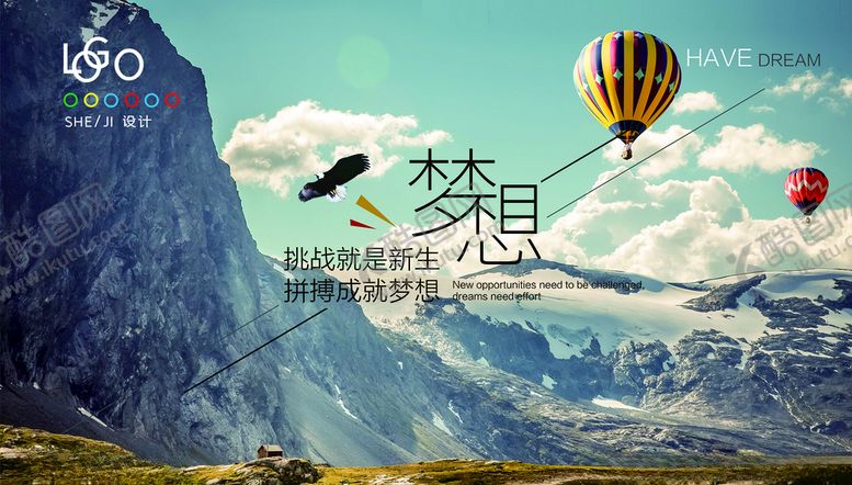 编号：40635710291717052985【酷图网】源文件下载-梦想的远方背景