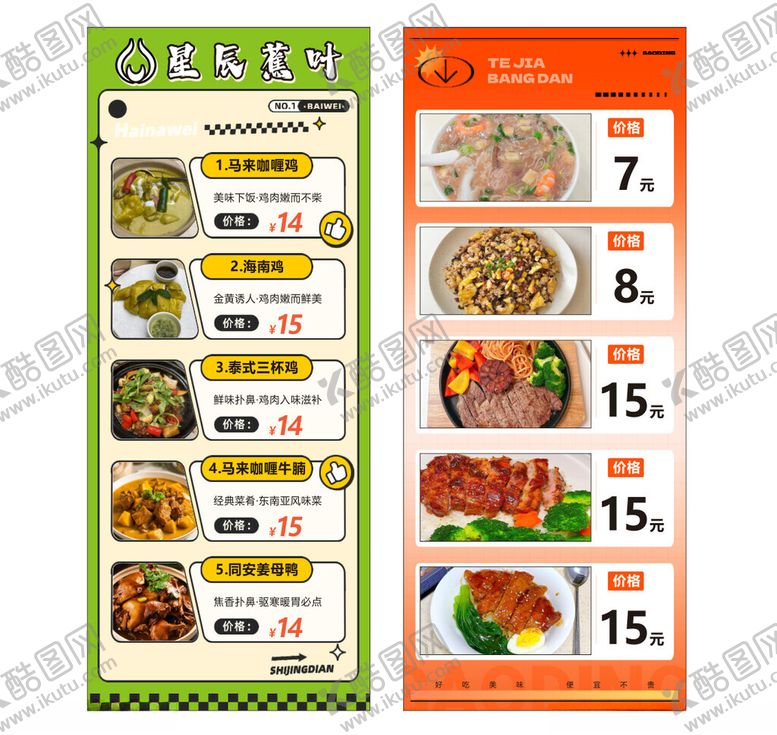 编号：50783902221307199310【酷图网】源文件下载-菜单海报宣传活动