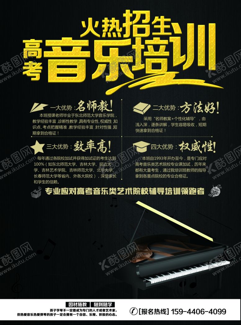 编号：19277705101444338949【酷图网】源文件下载-音乐辅导