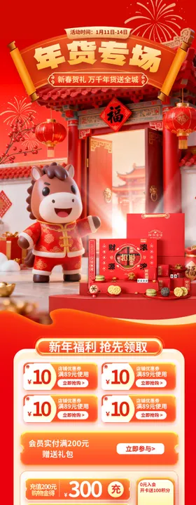 新春年货节宣传长图