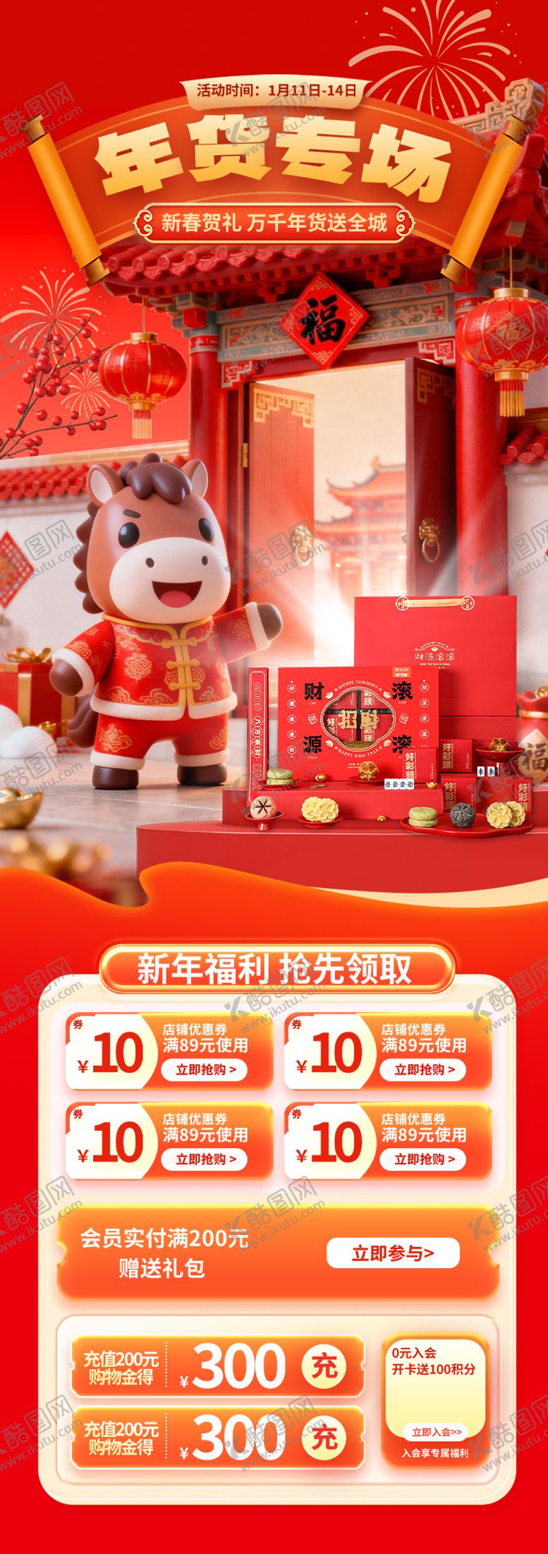 编号：93450901201337509834【酷图网】源文件下载-新春年货节宣传长图