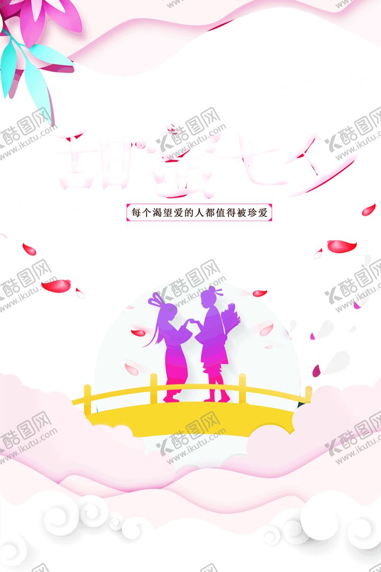 编号：16040306252213282773【酷图网】源文件下载-浪漫素材
