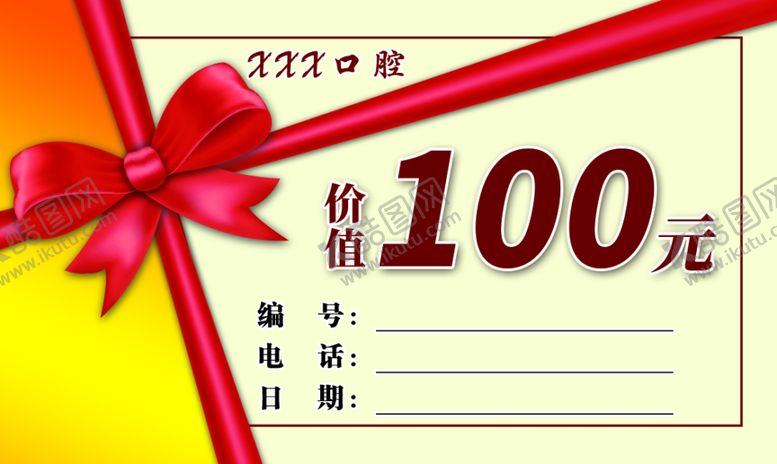 编号：51927304151707043327【酷图网】源文件下载-100元代金券