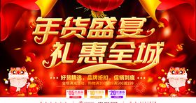 年货盛宴恭贺新春恭贺新喜新恭贺新禧