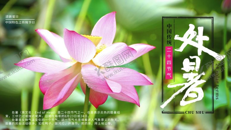编号：55190703220912022164【酷图网】源文件下载-处暑