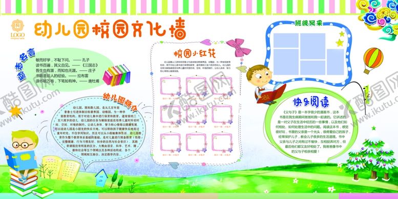 编号：91987909211538431547【酷图网】源文件下载-幼儿园展板
