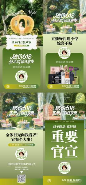直播预告海报