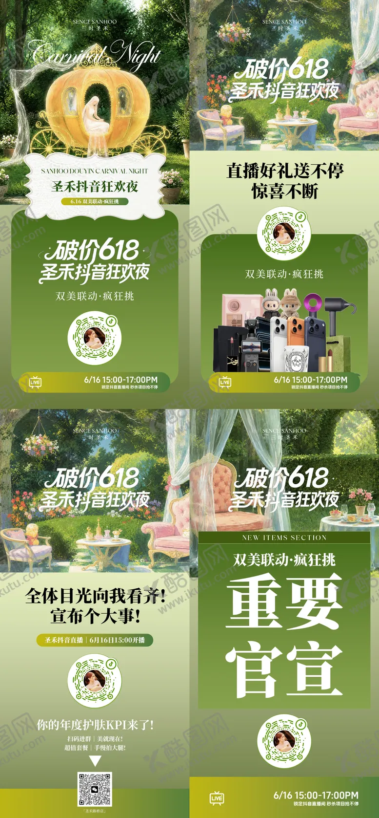 编号：40295606142343439460【酷图网】源文件下载-直播预告海报