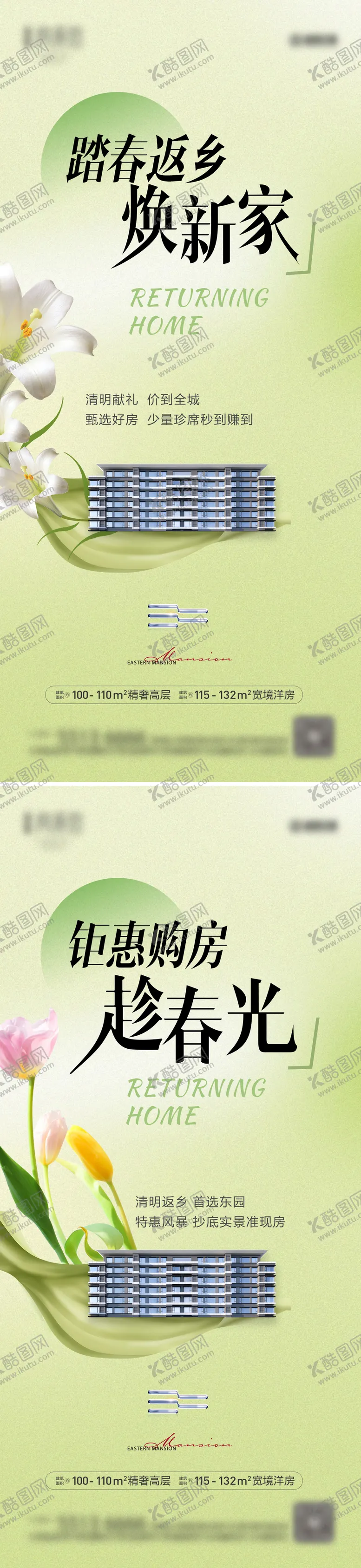 编号：30116311281950556842【酷图网】源文件下载-清明踏春焕新家海报
