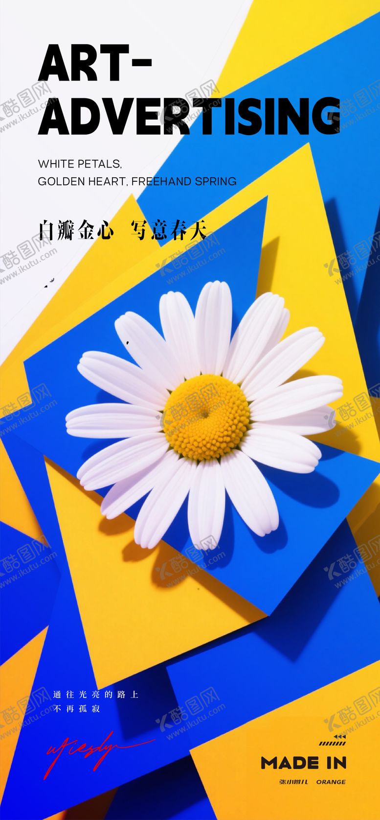 编号：49035611192147506437【酷图网】源文件下载-雏菊系列海报