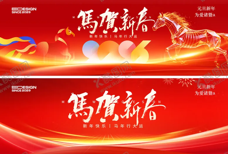 编号：97799601071433002305【酷图网】源文件下载-马年晚会背景板