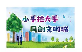 文明城市