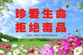 禁毒宣传