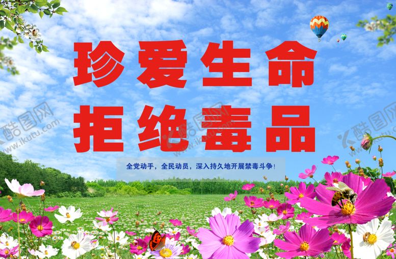 编号：39828407080254389798【酷图网】源文件下载-禁毒宣传