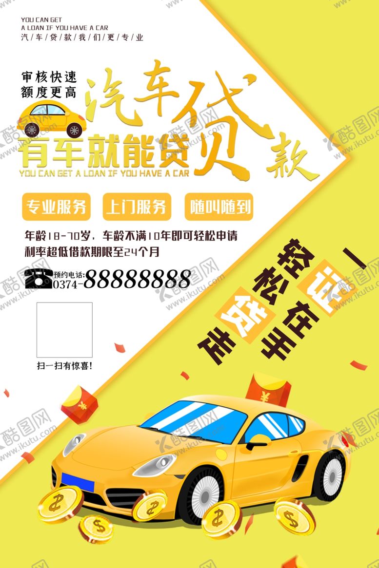 编号：18175106170158124870【酷图网】源文件下载-汽车货款