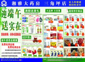 端午超市促销活动海报
