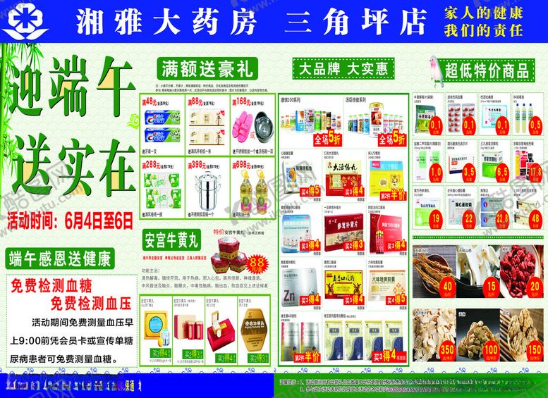 编号：63755911021059473248【酷图网】源文件下载-端午超市促销活动海报