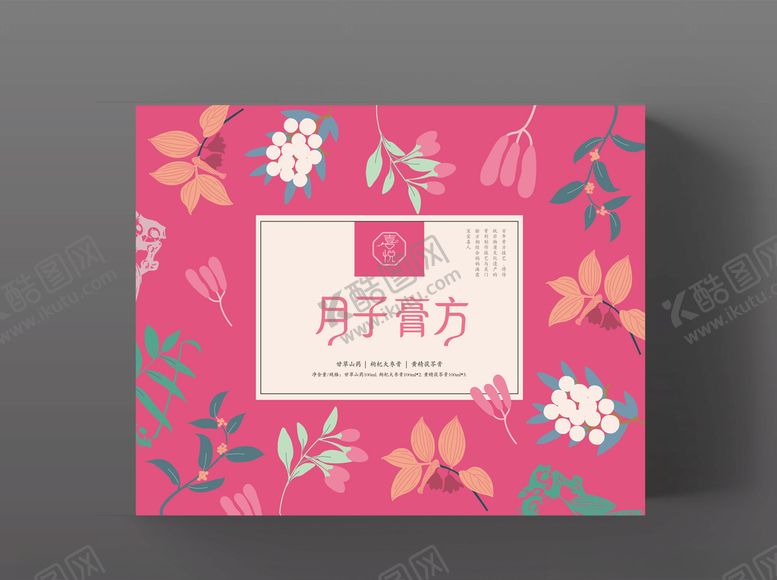 编号：40534010071406297669【酷图网】源文件下载-月子膏方包装设计展示