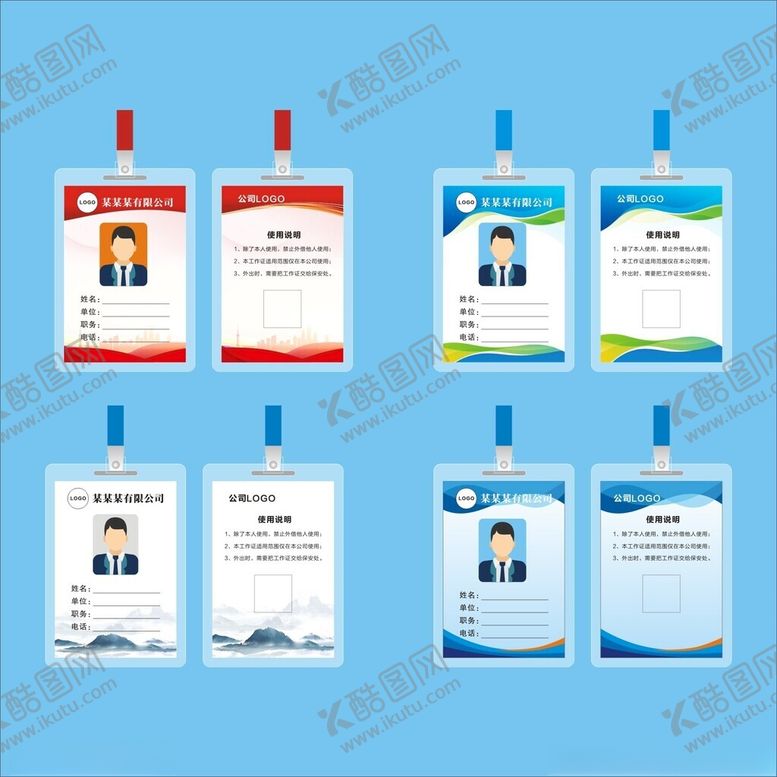编号：23013206292154551525【酷图网】源文件下载-工作证