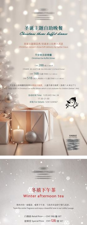 平安夜圣诞节下午茶海报