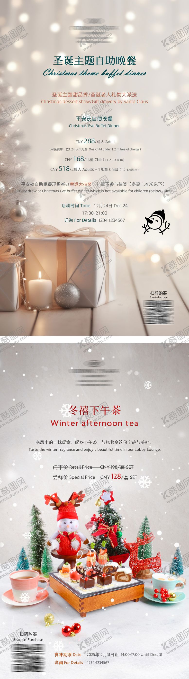 编号：79975111160210523527【酷图网】源文件下载-平安夜圣诞节下午茶海报