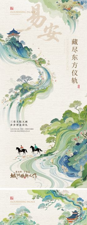 地产国风新中式青绿山水海报