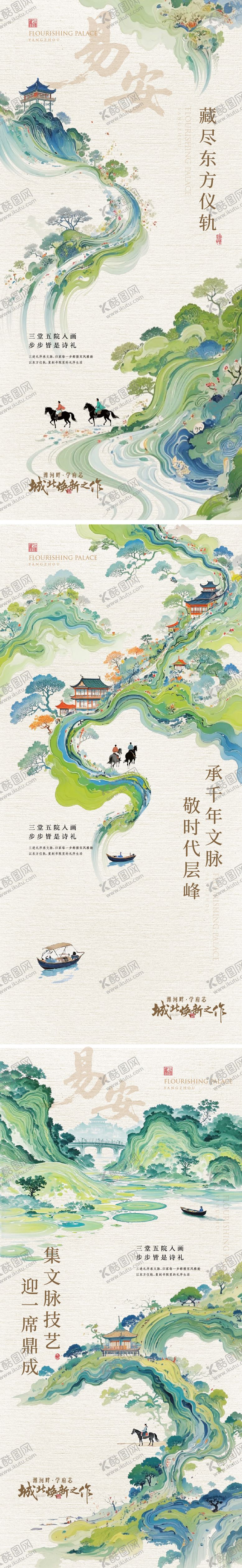 编号：33732112241724575764【酷图网】源文件下载-地产国风新中式青绿山水海报