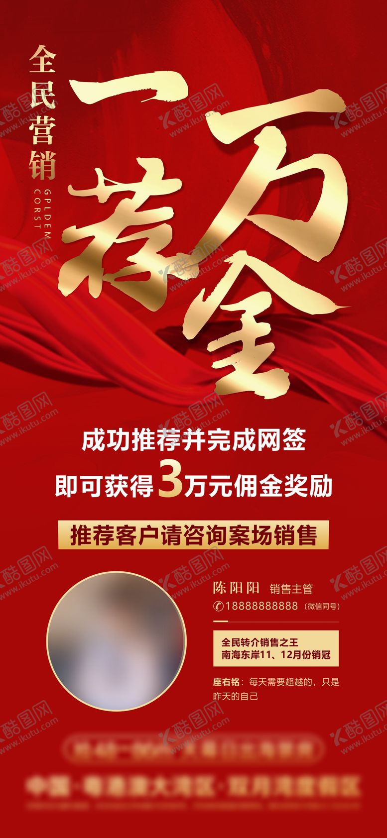 编号：33730501302045541583【酷图网】源文件下载-一荐万金海报