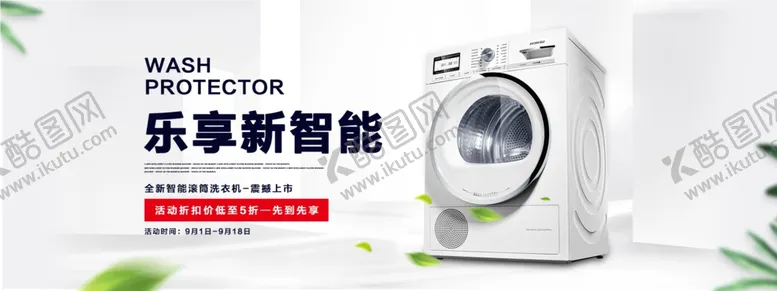 编号：43074607021823113972【酷图网】源文件下载-全新智能滚筒洗衣机震撼上市